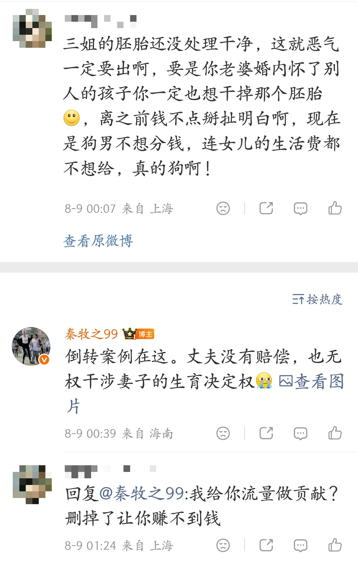 我尊重包括三姐在内所有女性的生育决定权律师解读婚外胚胎案
