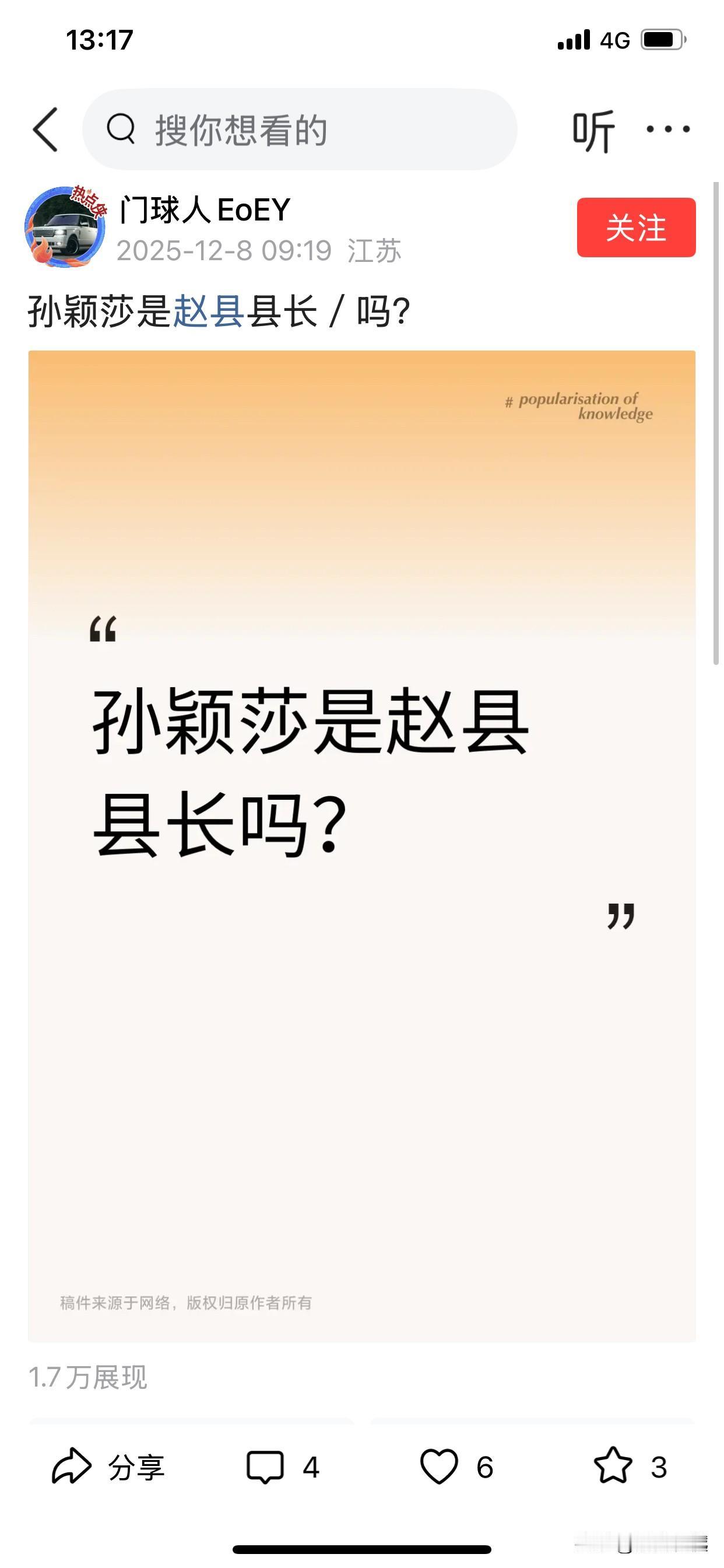 孙颖莎是赵县县长吗？看到这个提问，俺最有发言权了：孙颖莎是中国乒乓球队的一名