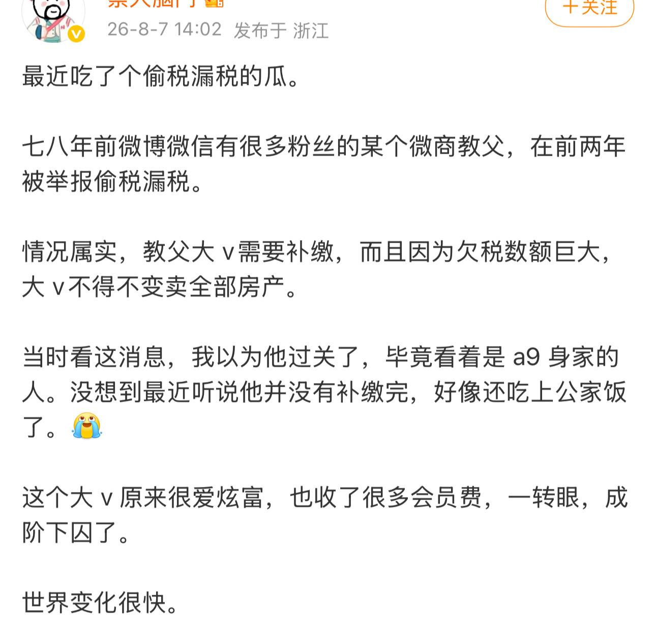 这应该是说的某一位电商教父吧