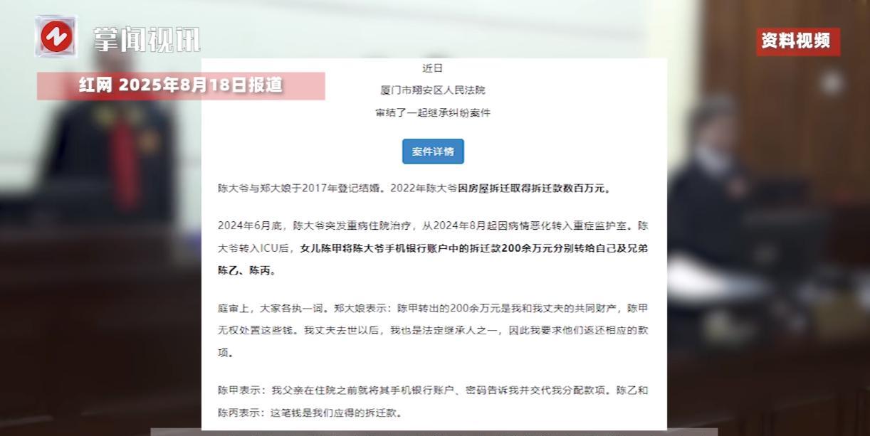 “防不胜防！”福建厦门，一大爷因患上重症住进了医院，银行账户里的200多万元拆迁