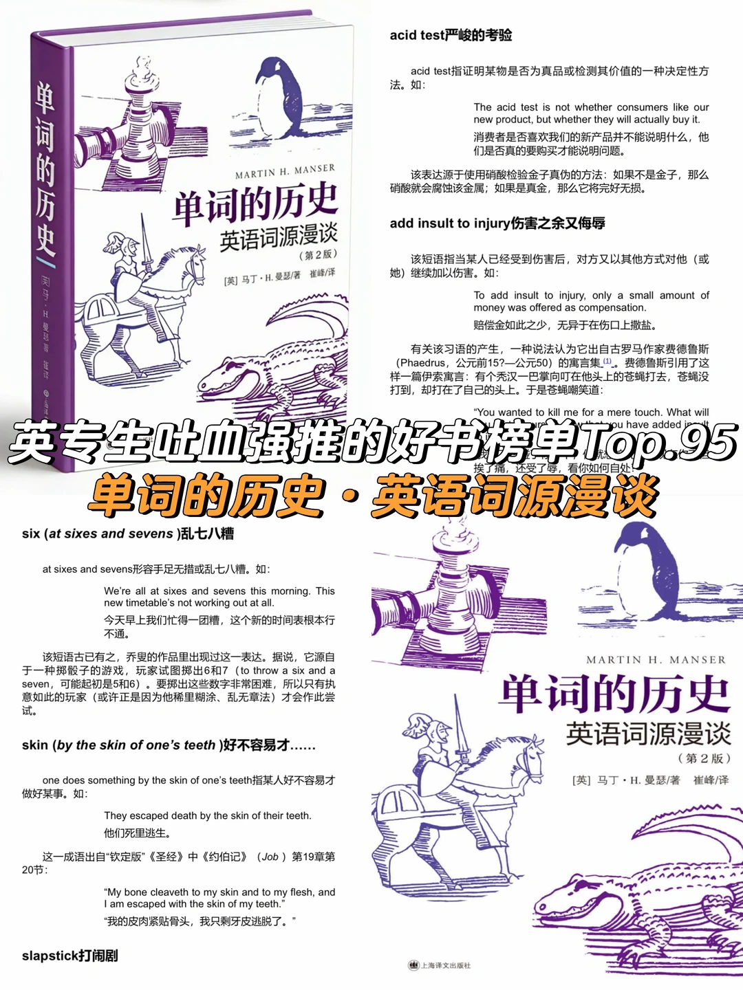 英专生吐血强推的英语提高好书榜单Top.95