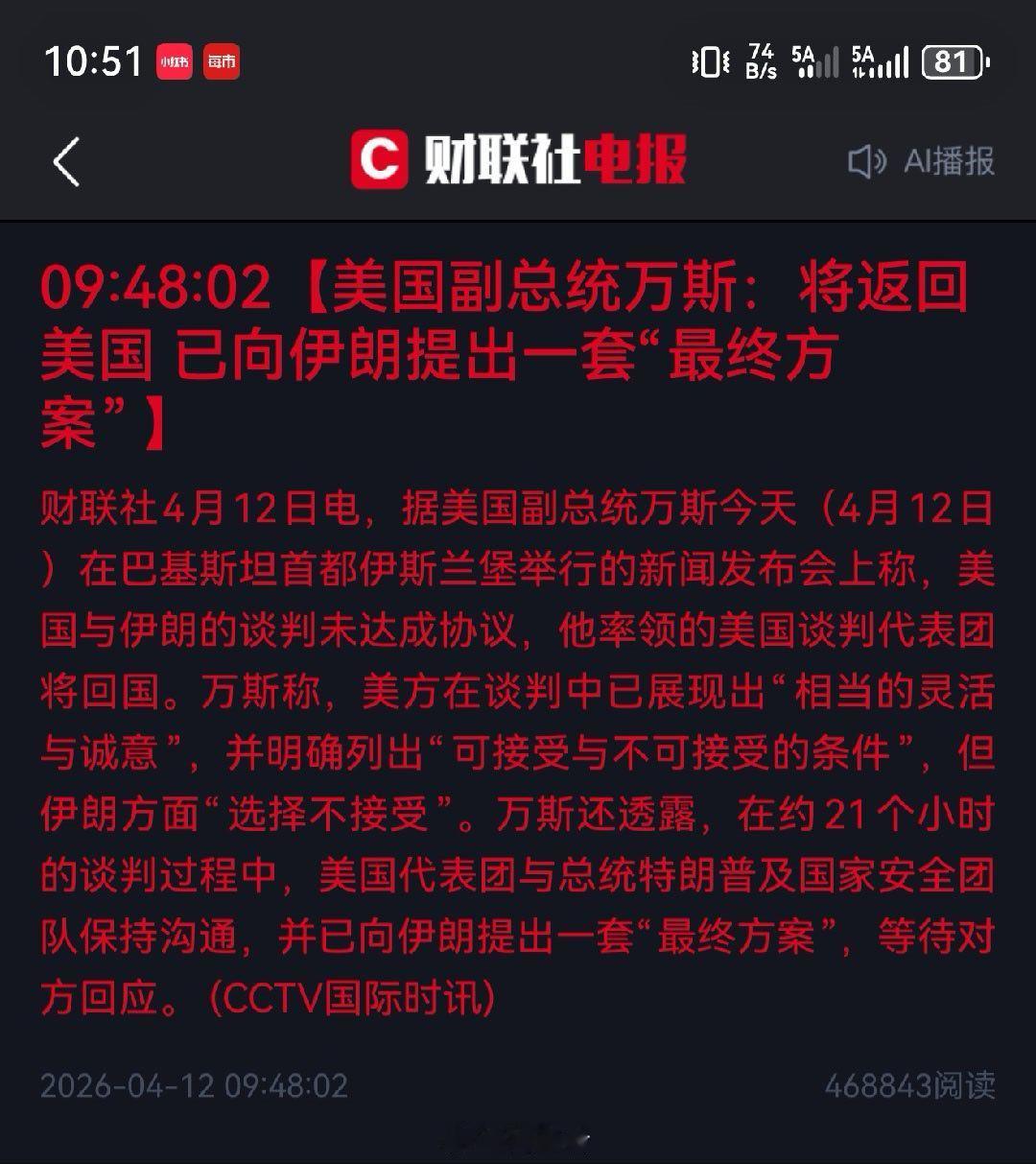 刚谈没多久，这就谈崩了?