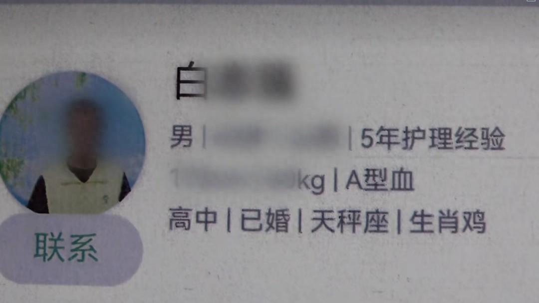 北京海淀，92岁的赵先生摔倒无法自理，女儿赵女士给他找了一名高级护工，护工来后家