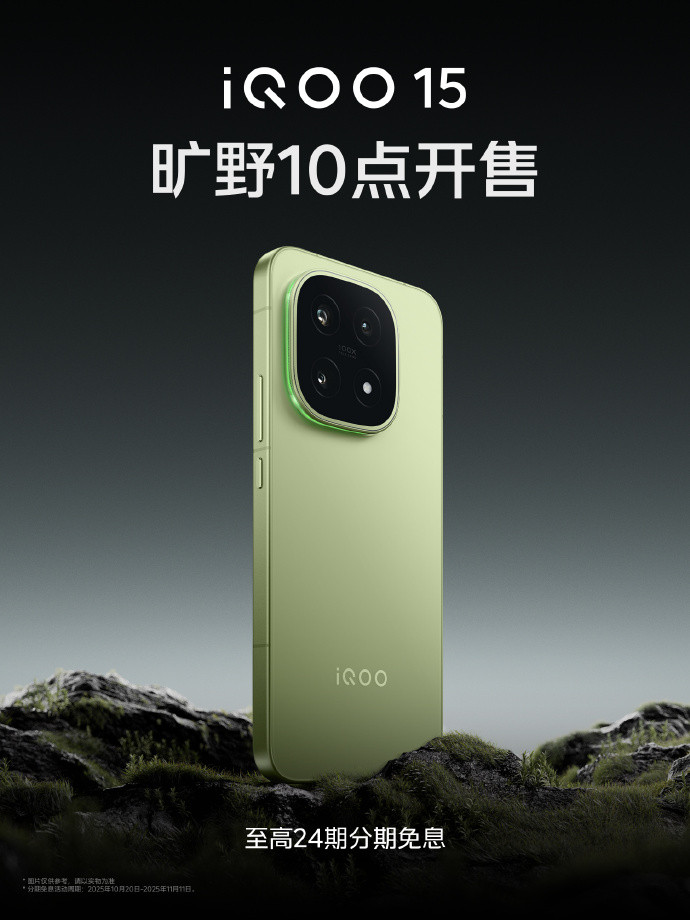 iQOO15旷野配色正式开售啦！全新清新色调让手机一出场就像把旷野带在手边，真