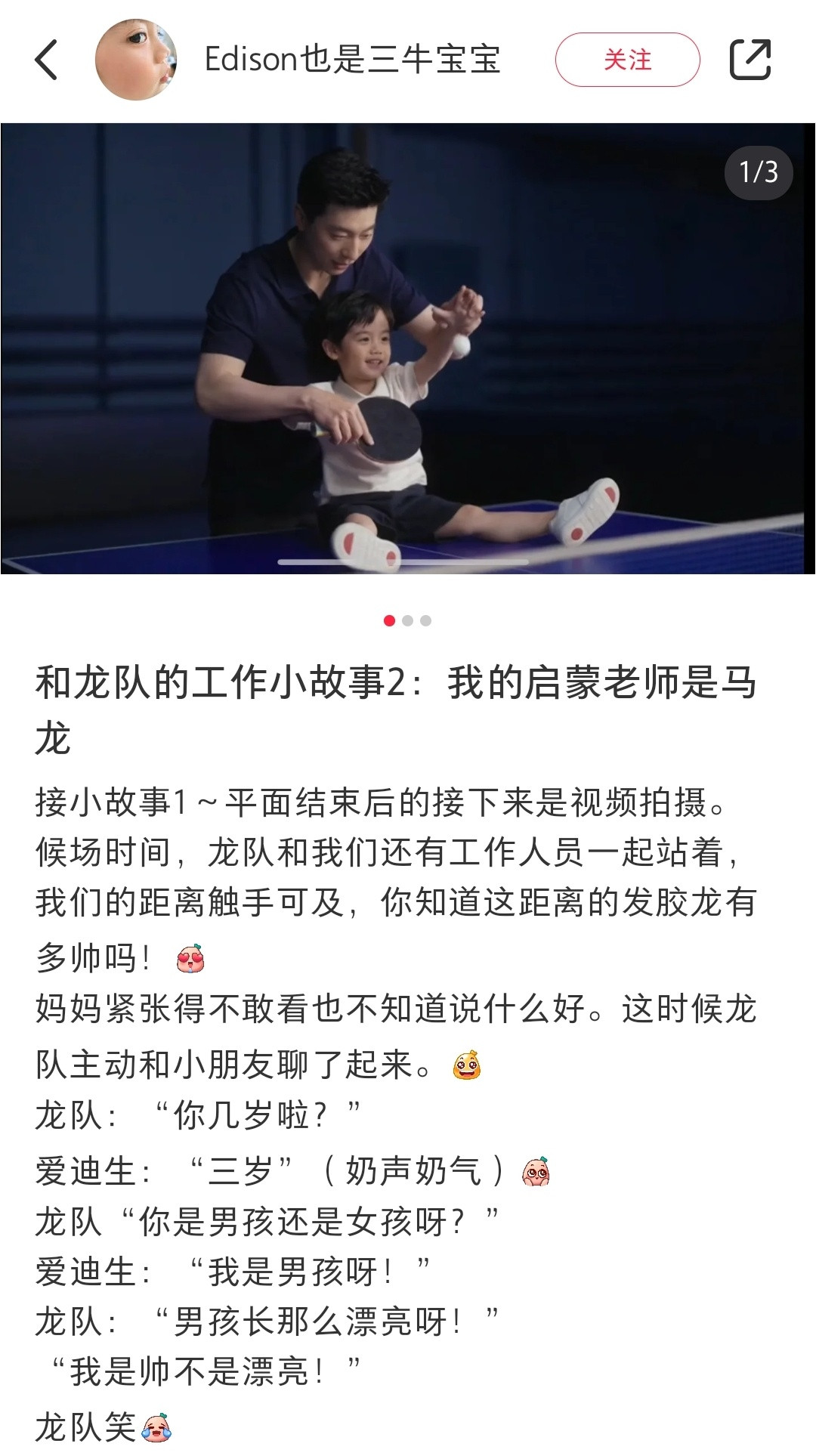 🍠Edison也是三牛宝宝和龙队的工作小故事2：我的启蒙老师是马龙接小故事1～