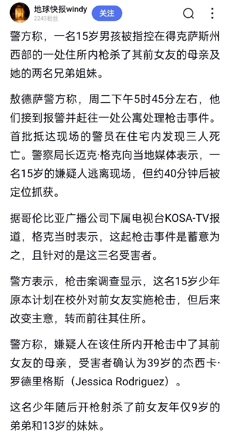 女孩是不是还要感恩戴德，感谢男孩留她一命？真是变态！得州，一名15岁男孩持枪
