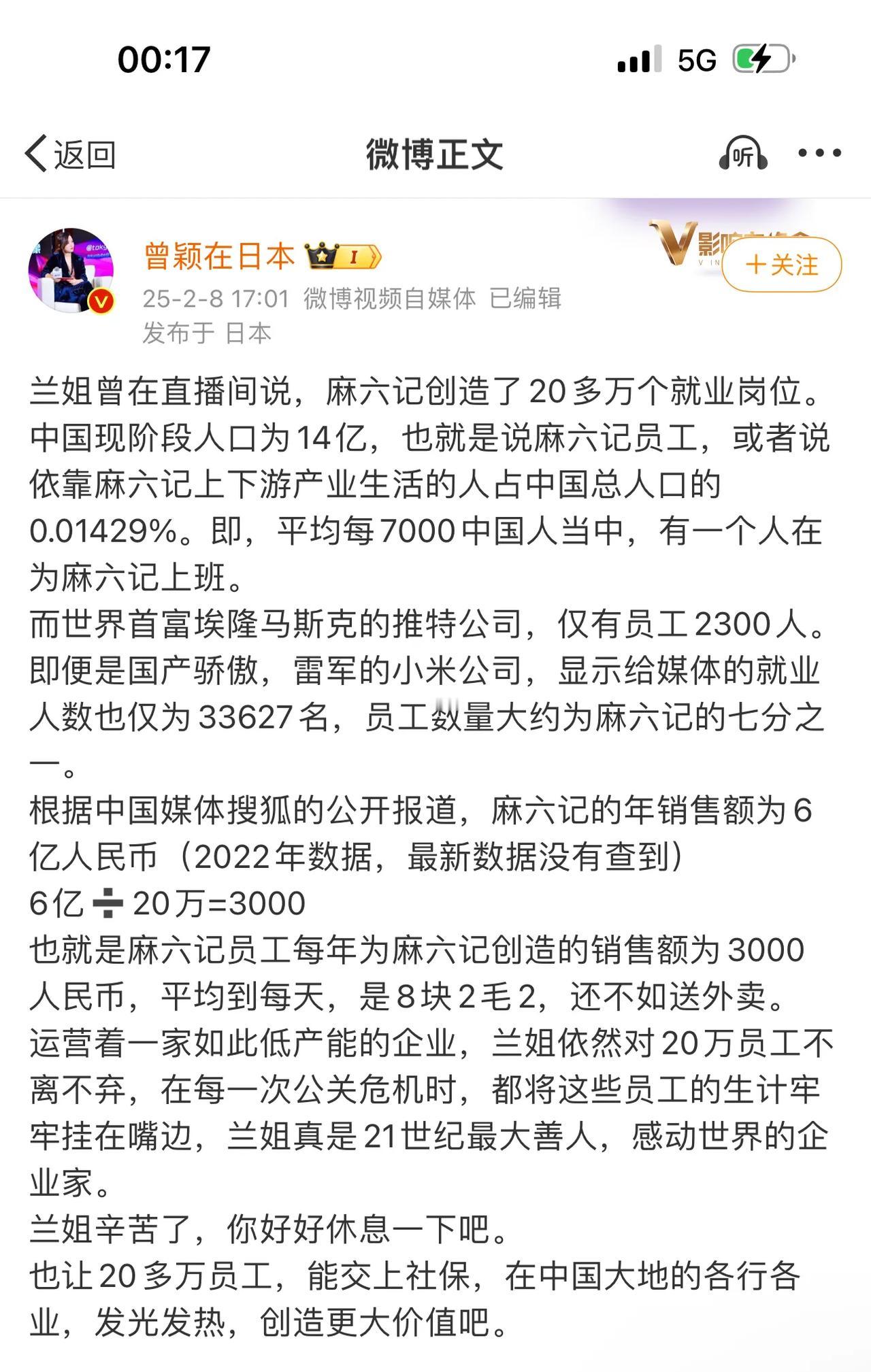 兰姐曾在直播间说，麻六记创造了20多万个就业岗位。中国现阶段人口为14亿，也就