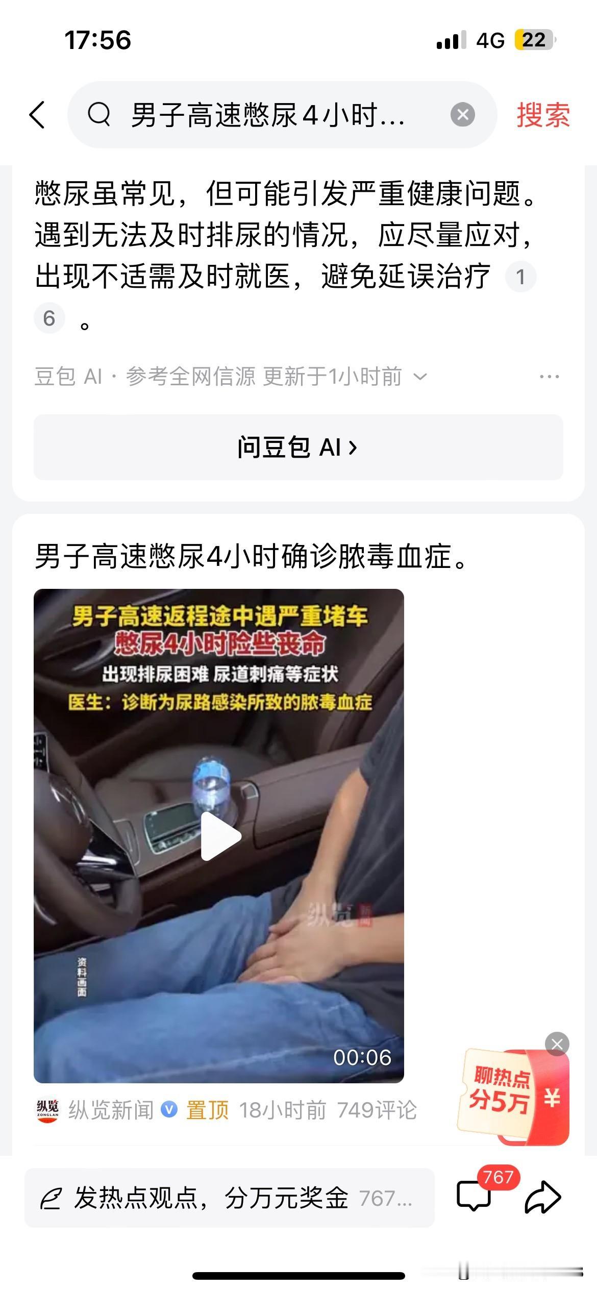 既然是堵车，那下车就在路边解决不就行了？