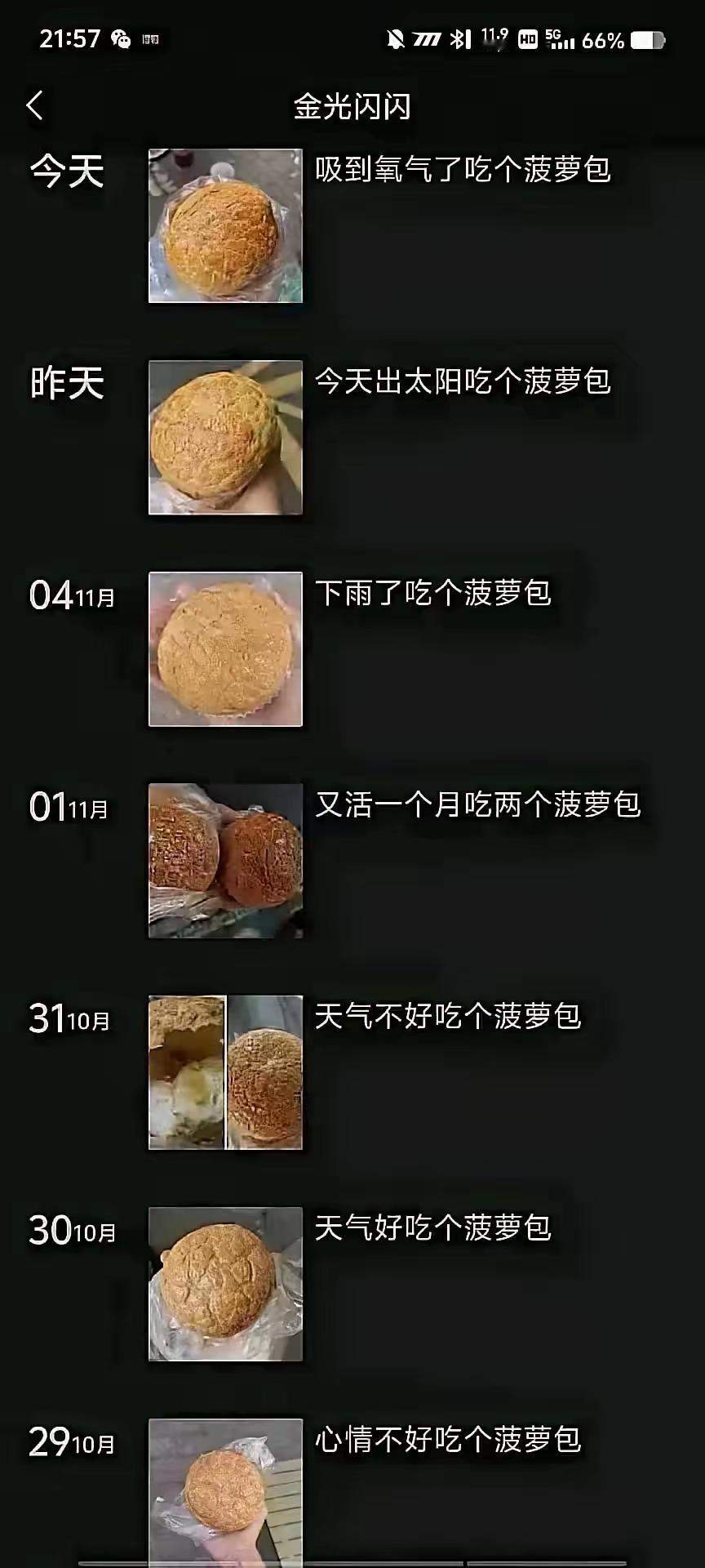 这是一个狂热的菠萝包爱好者[捂脸哭]