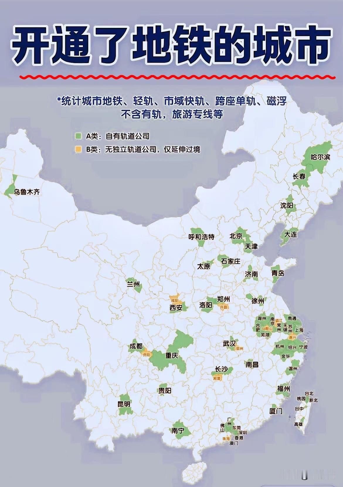 最近网上流传着一张“开通了地铁的城市”地图，把全国已经有城市轨道交通的城市标了个