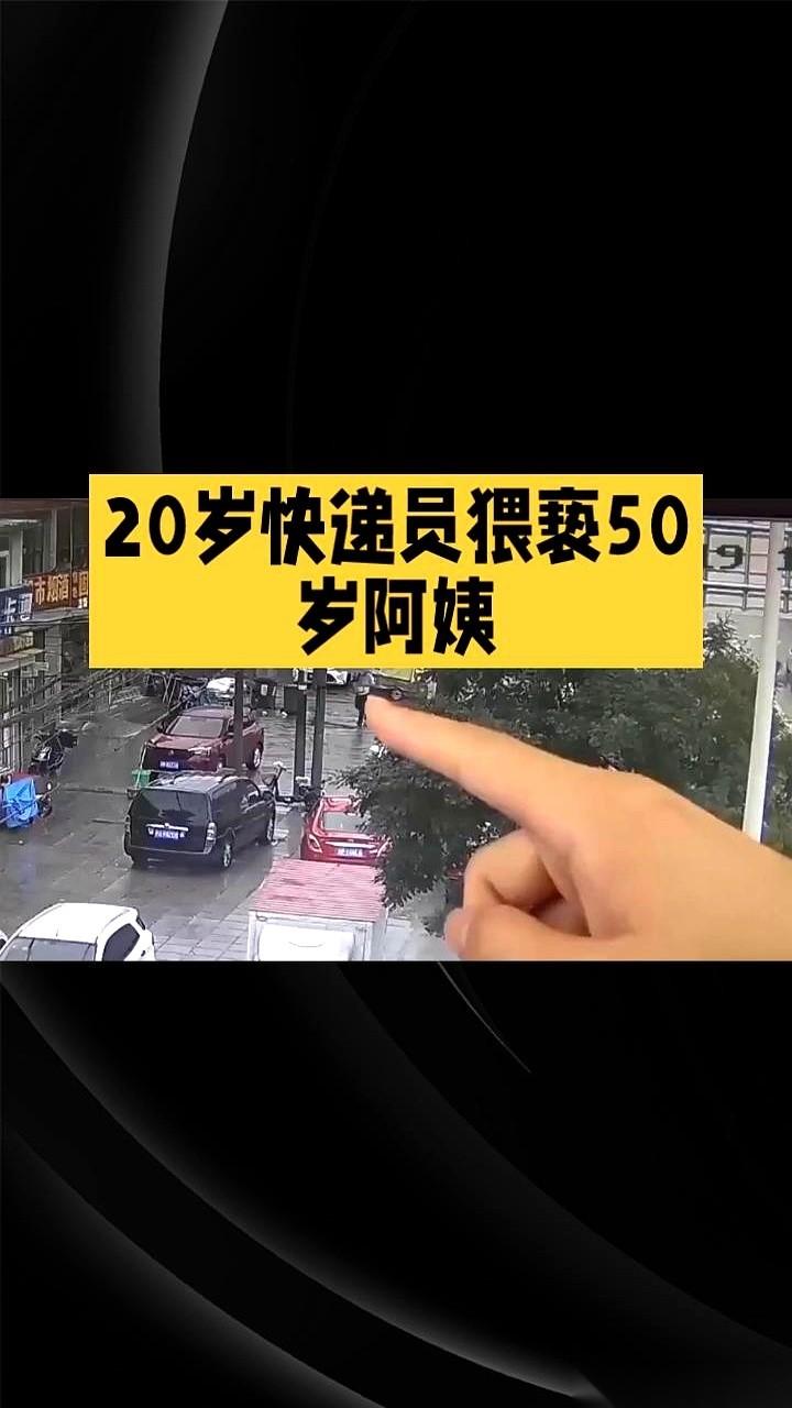 我真的服了。活久了什么变态都能见到。一个20岁的快递员，趁着50岁的阿姨低头签