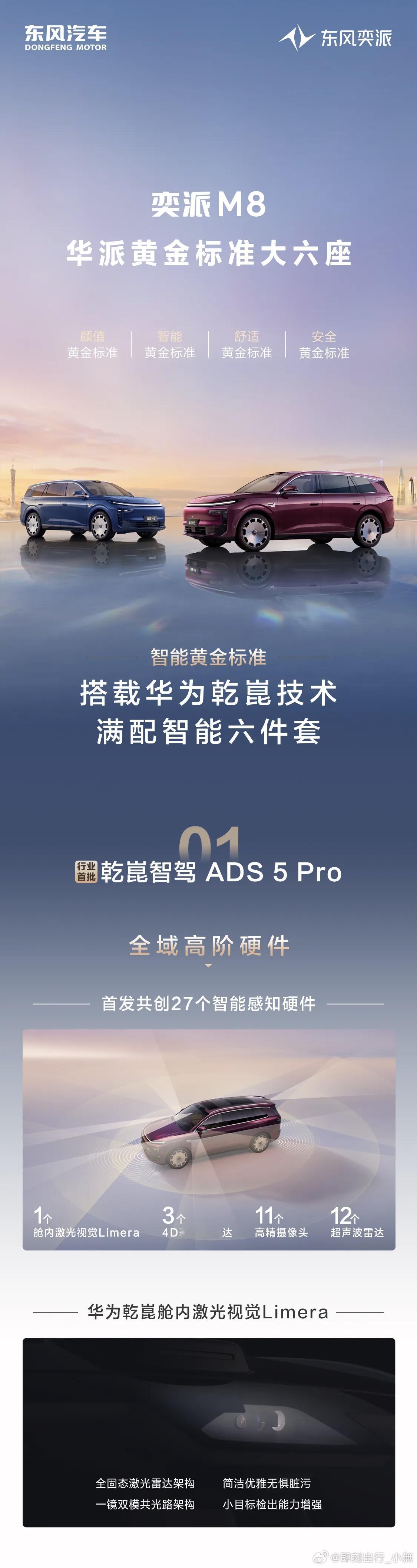 奕派m8满配搭载华为乾崑刚刚，看了奕派M8的技术发布会，先来说说自己的感想。