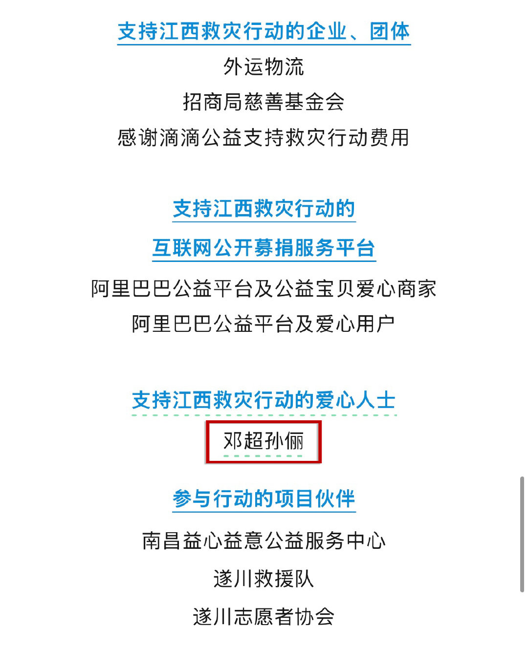 邓超孙俪捐助江西吉安水灾救灾行动超哥爱家乡从来不是说说而已#邓超孙俪捐助江西救灾行动#​