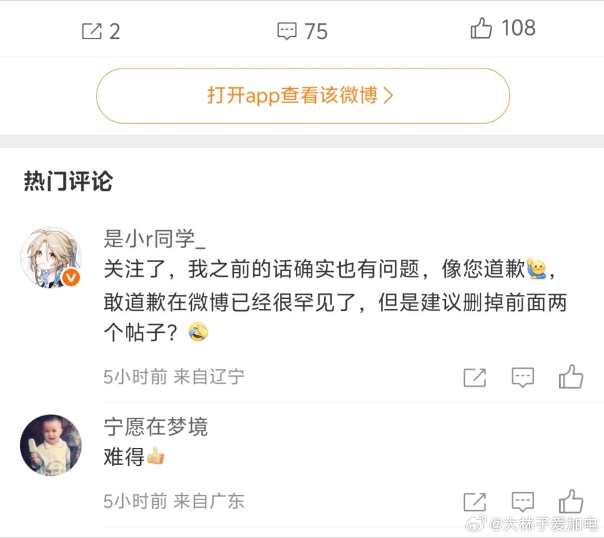 米粉是一群可爱的人我也要向我们蔚来车友道歉今天我的言论不仅给米粉造成了误解还给车