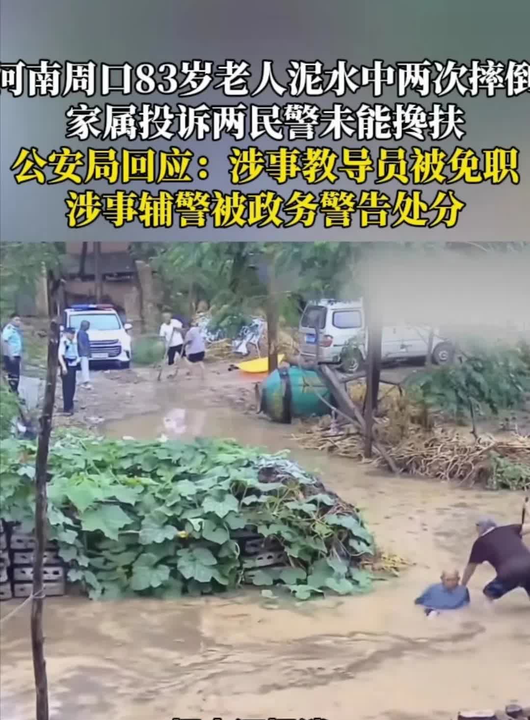 我支持警察没扶跌倒老人！最近8旬老人跌倒，警察没扶，准确的说是没有马上冲