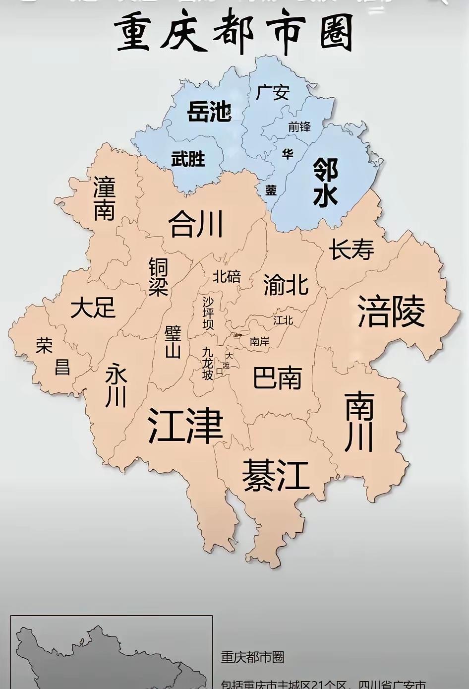 重庆都市圈是包括广安市的，也相当于把北部区域补齐，而且都离重庆主城区很近，还在邻