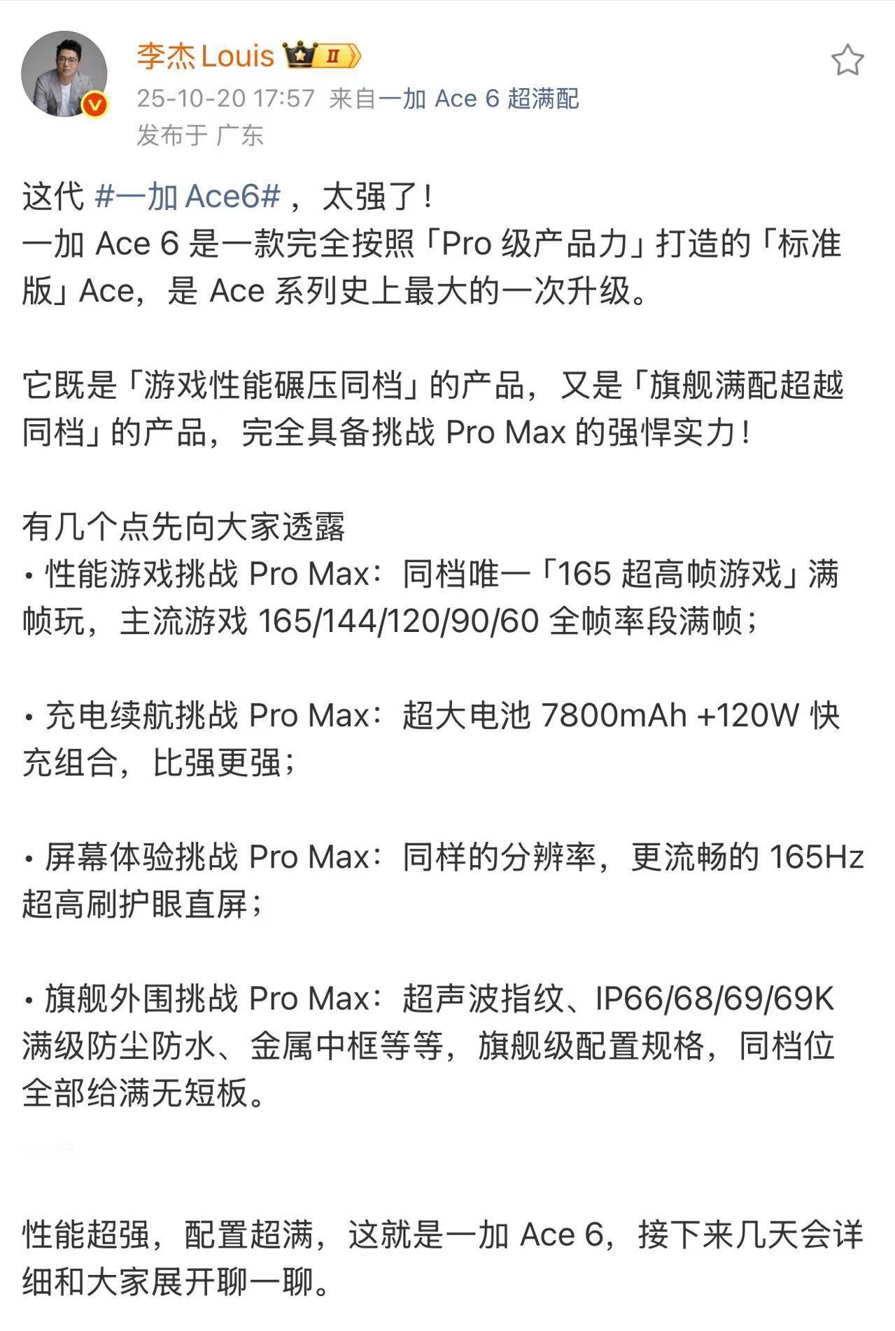 我真没有想到一加Ace6居然也用上了165hz的屏幕，在一加15上我