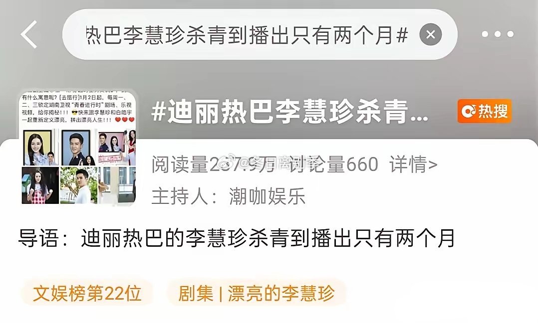 时隔九年，《漂亮的李慧珍》依旧是迪丽热巴挥之不去的争议短板，近期更是再度深陷舆论