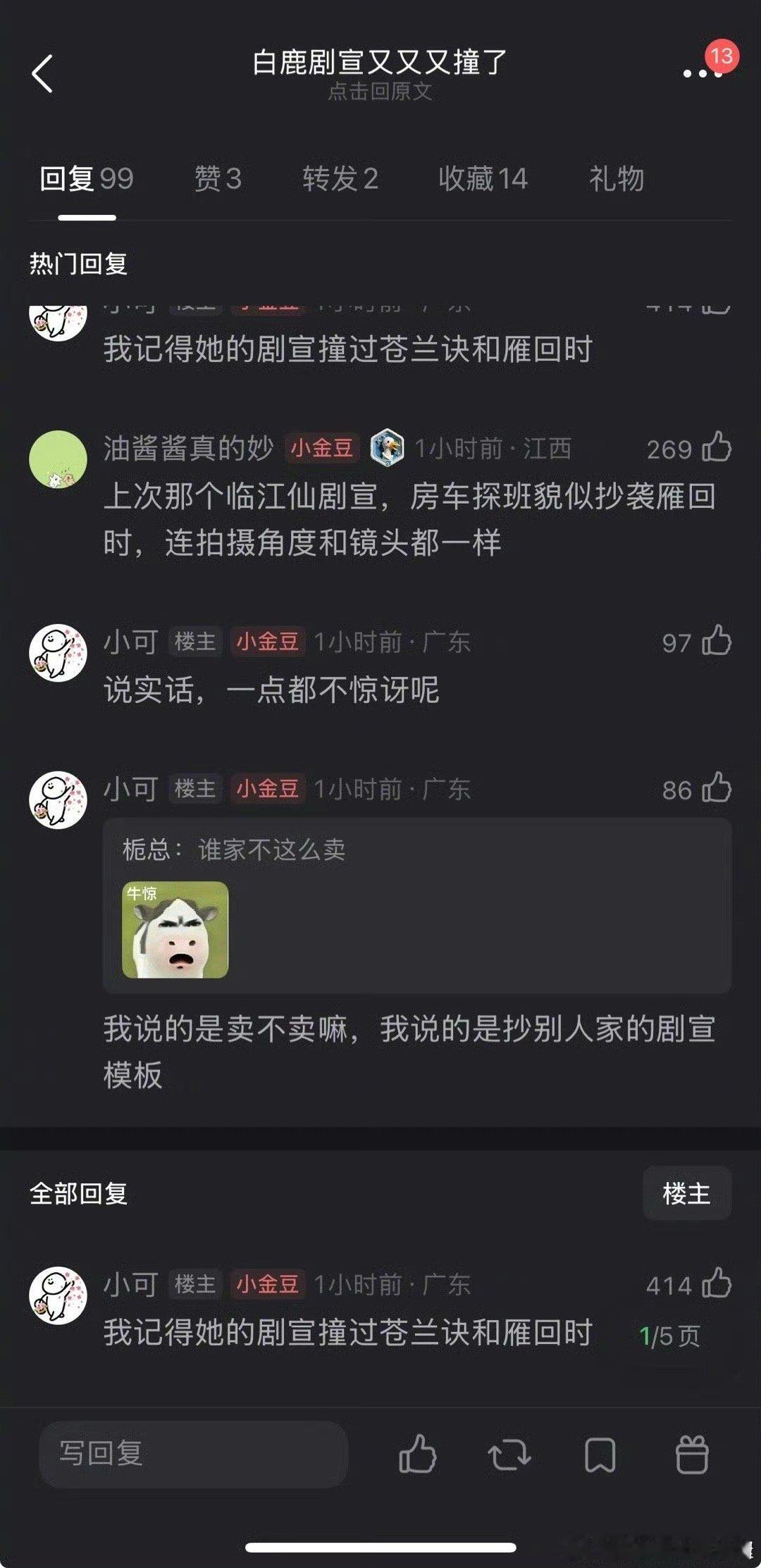 白鹿的剧宣是模仿虞书欣吗