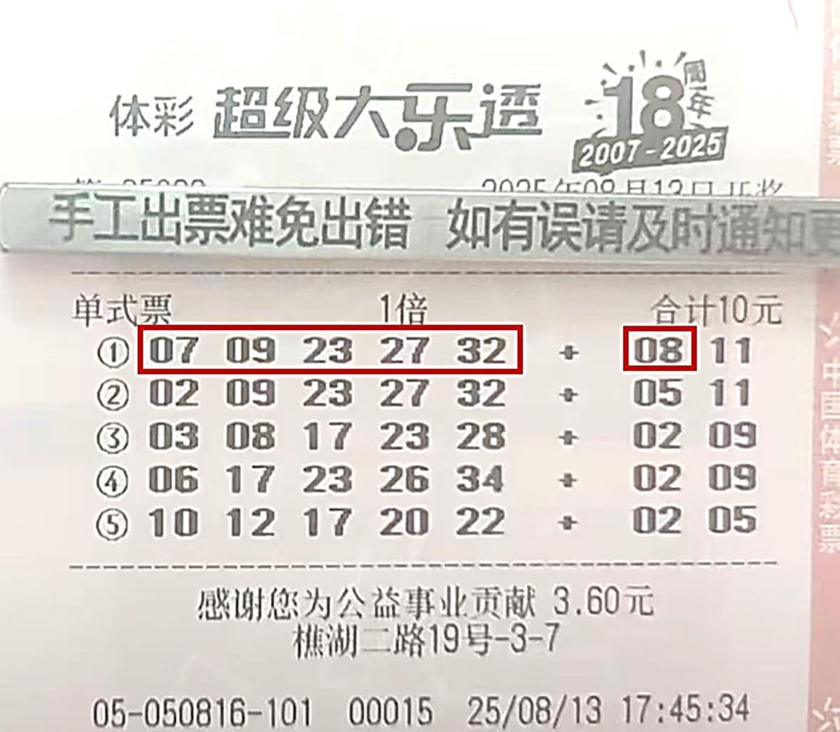 看这张彩票——大乐透第25066期，当时随意选的5注单式号码，谁能想到，竟然命中