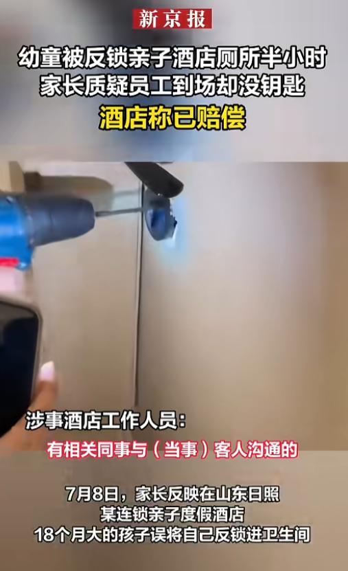 “应急预案呢？”7月7日，山东日照，家长带着18个月大的宝宝住进了一家亲子酒店，