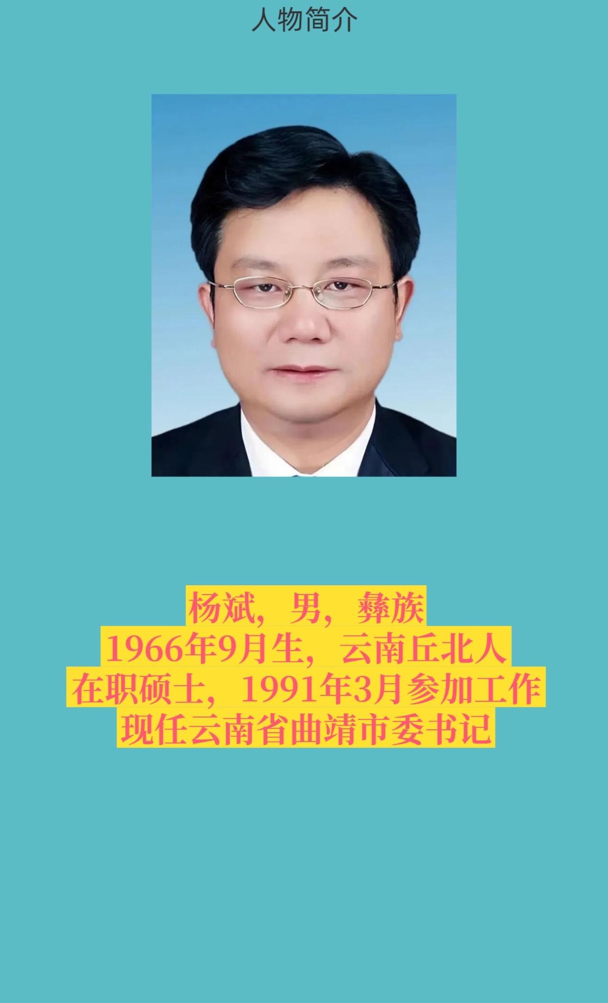 云南曲靖。