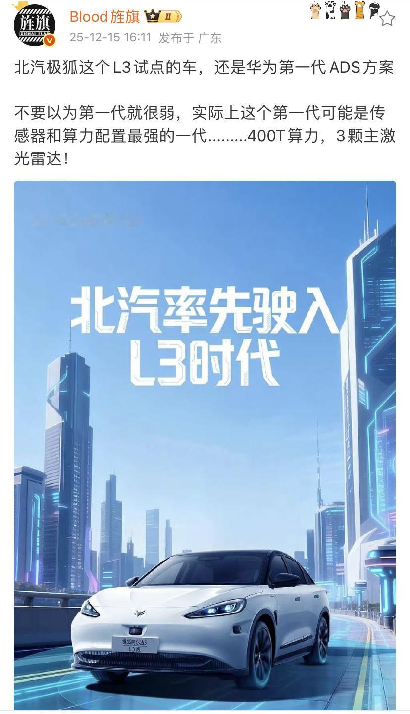 艹老师：北汽极狐这个L3试点的车，还是华为第一代ADS方案不要以为第一代就很