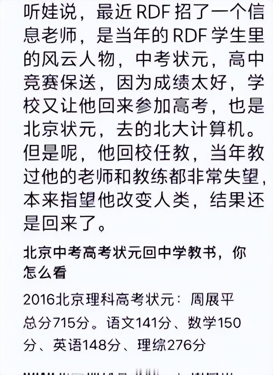 AI趋势，715分硕博回母校任教，如何理解？北京的高考状元周展平，2013年