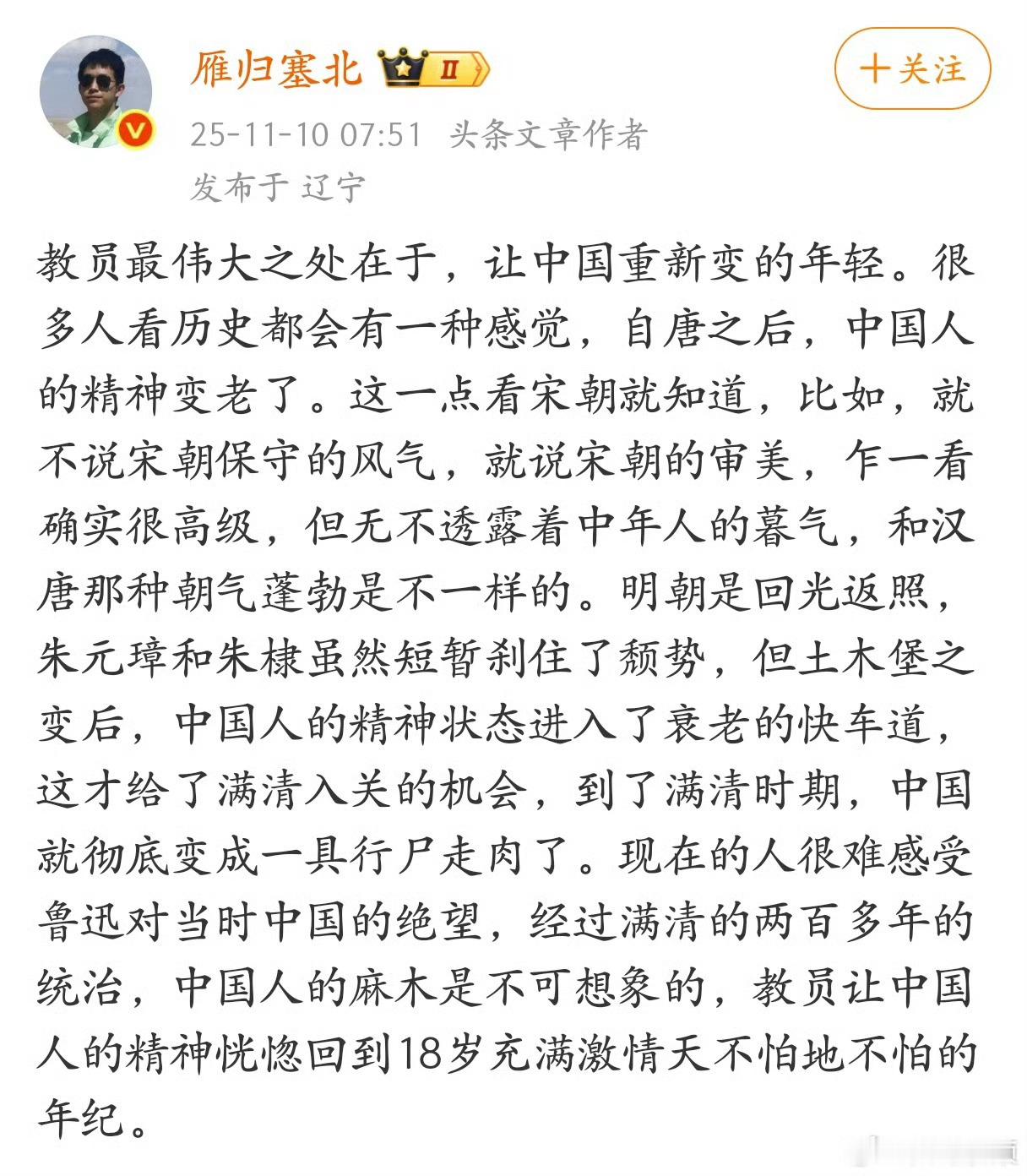 教员最伟大之处在于，让中国重新变的年轻。