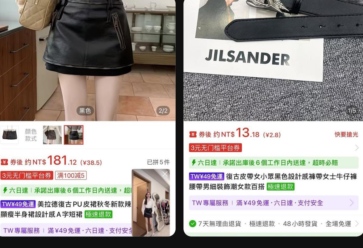 台湾人日常：花18倍的价格获得拼多多同款“台湾设计师原创小众套装”​​​