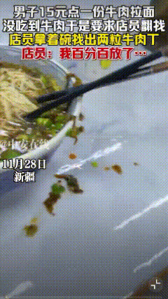 在新疆的一家牛肉拉面馆，一位顾客慕名前来就餐，进店后点了一碗牛肉拉面。不一会