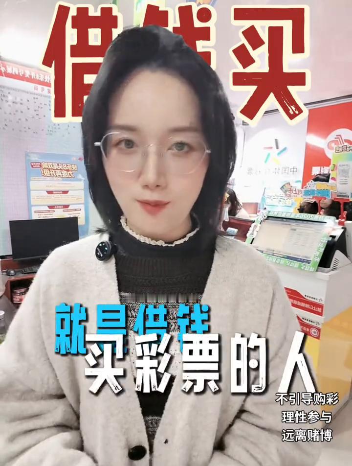 这五种人真的不要碰彩票，尤其是最后一种最是让人害怕的。·第一种就是借钱买彩票的