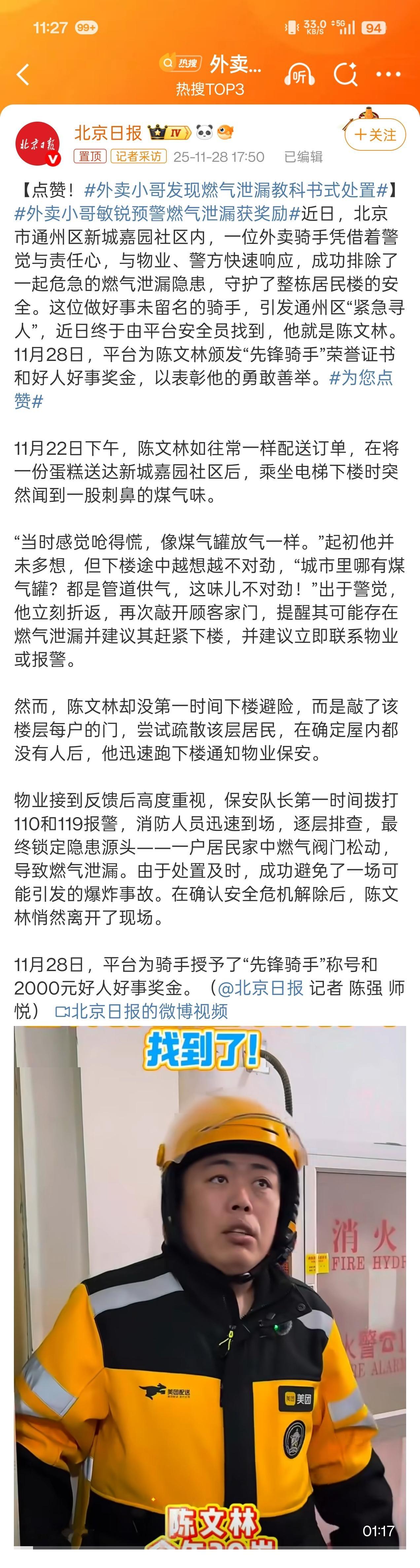 外卖小哥发现燃气泄漏教科书式处置这是英雄！可以说间接救了一栋楼的人，避免了一场本