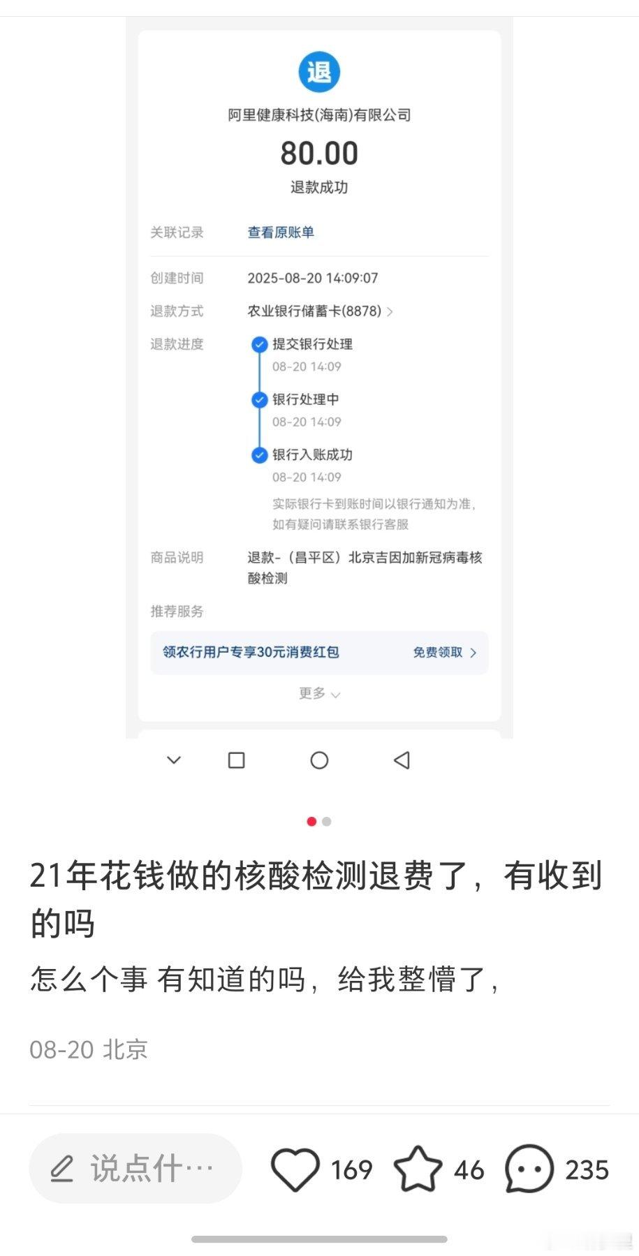 21年花钱做的核酸，退款了。退了也要挨骂，问就是赚钱了。核酸检测费可以退​