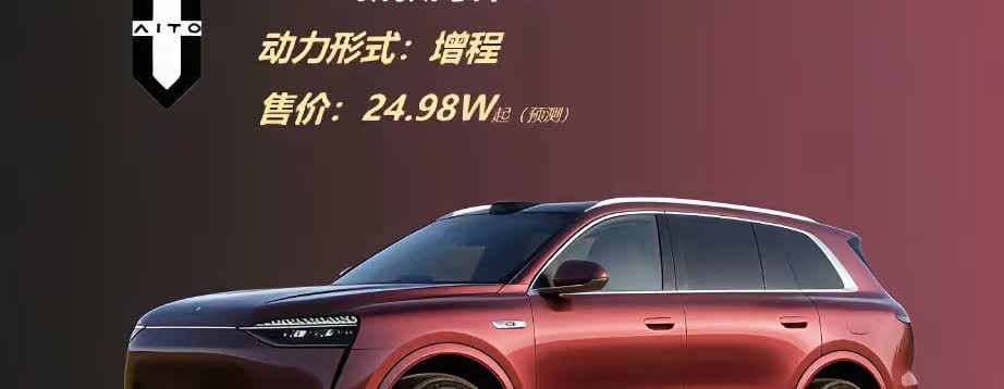 这个造型能卖爆2万台一个月！问界新M7生图来了，整体的神韵就很M9/M8化，大灯