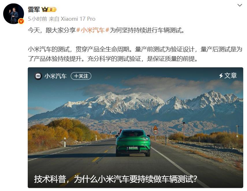 近日雷军表示，小米汽车的测试，贯穿产品全生命周期。也就是说，小米汽车不但在量产前