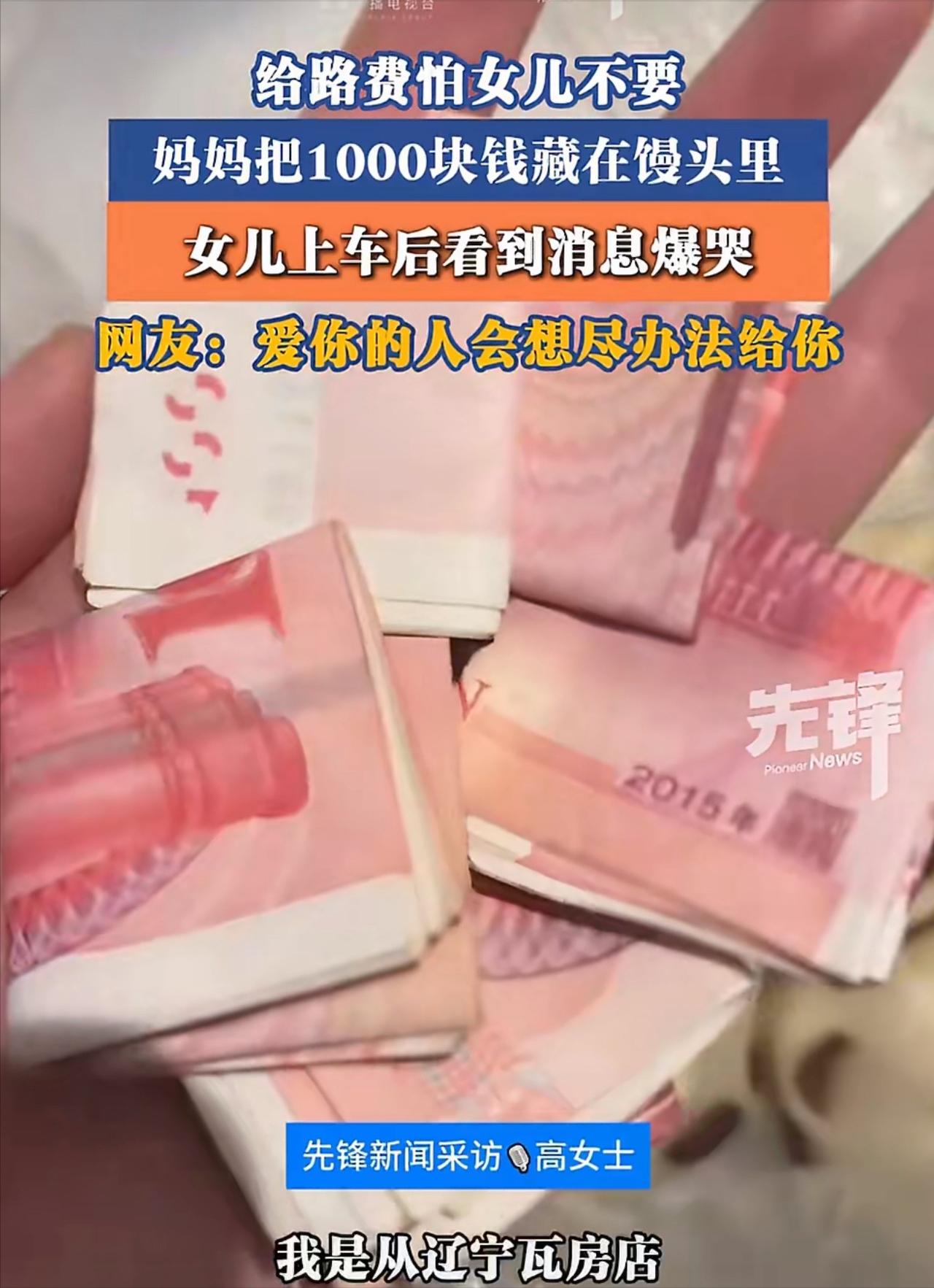 辽宁，一女子过完春节准备返程工作，不料，她刚上火车没多久，母亲就给她发来消息，问