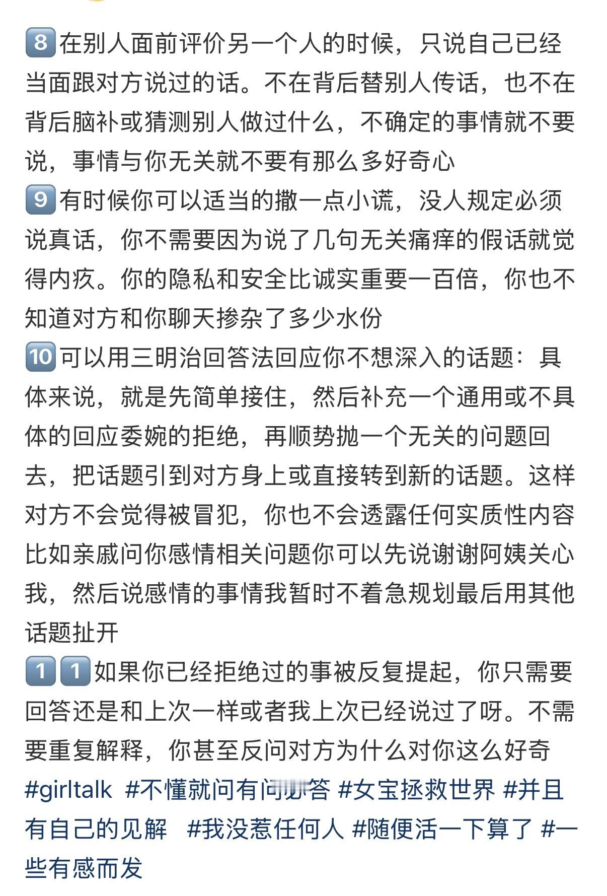 一些对私事守口如瓶的方法