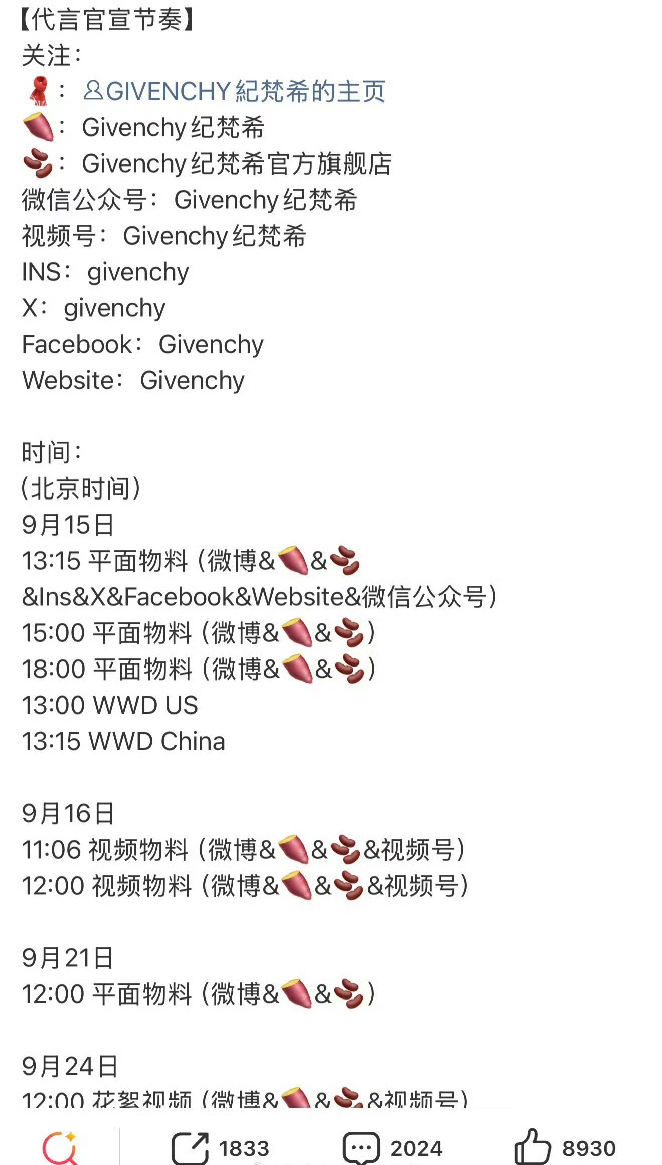 纪梵希9网+总部官网同步官宣，无预热、无爬坡，杨紫直接从华伦天奴空降高奢新tit