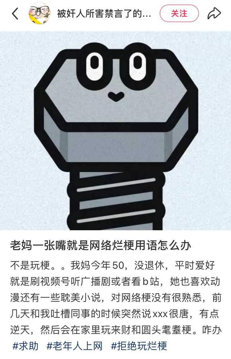 老妈一张嘴就是网络烂梗用语怎么办被评论区笑发财了[笑着哭][笑着哭]​​​