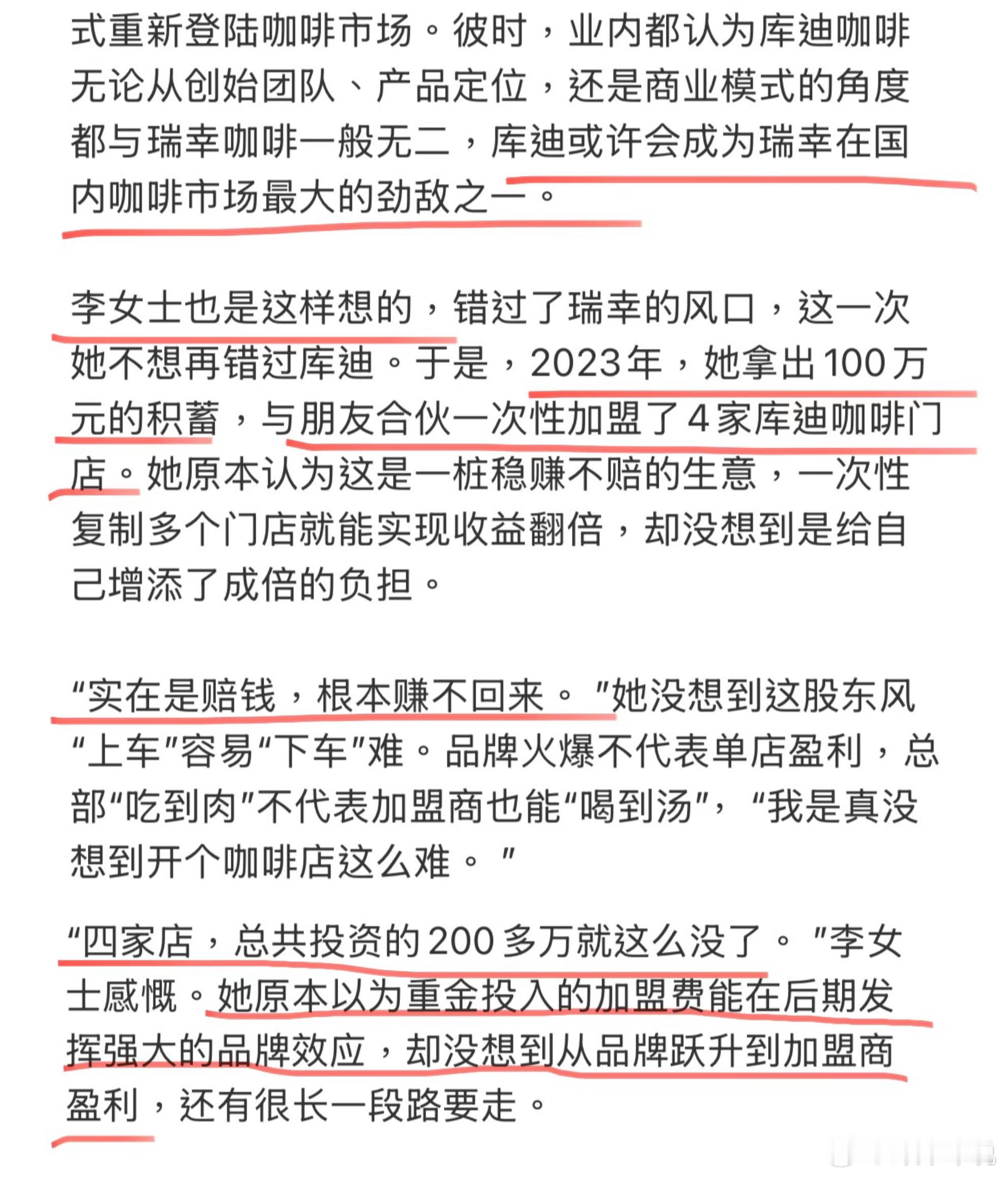9.9元咖啡正在杀死独立店是真卷！想靠加盟咖啡店发财？姐妹砸100万进去，半年