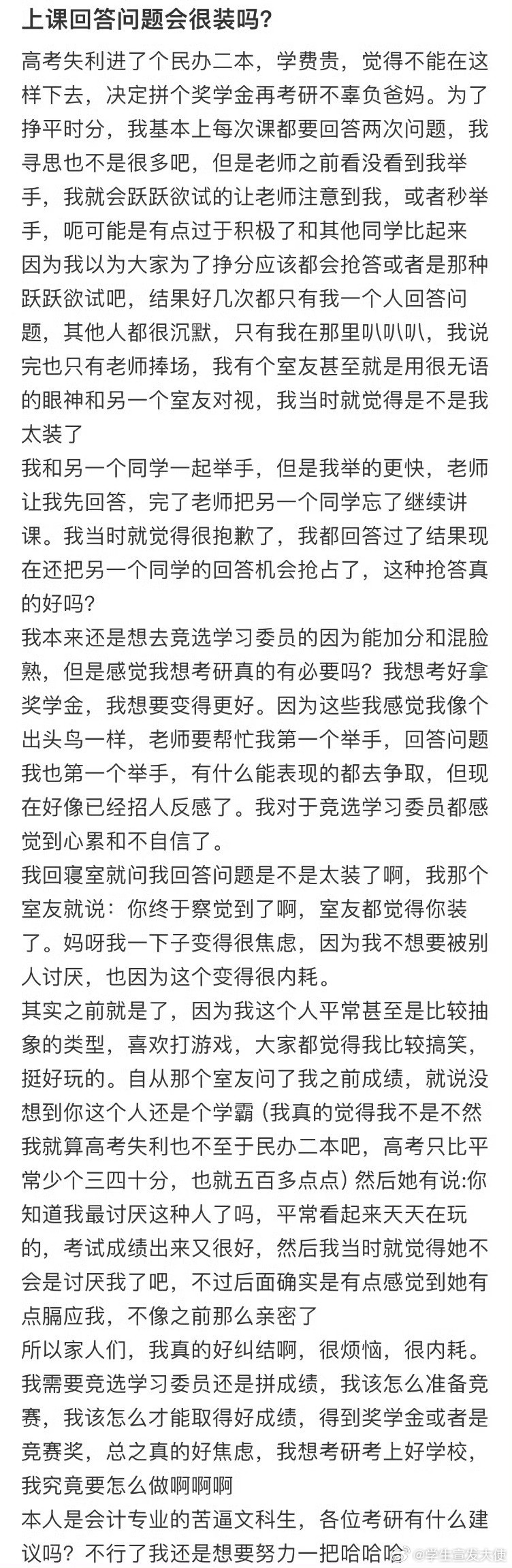 上课回答问题会很装吗​​​