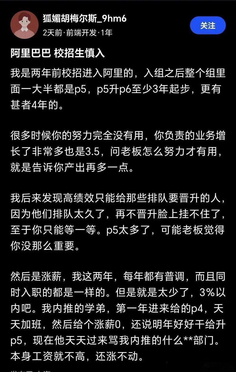 一位阿里巴巴员工直言：校招生慎入。我两年前通过校招加入阿里，进来后发现组里一大半