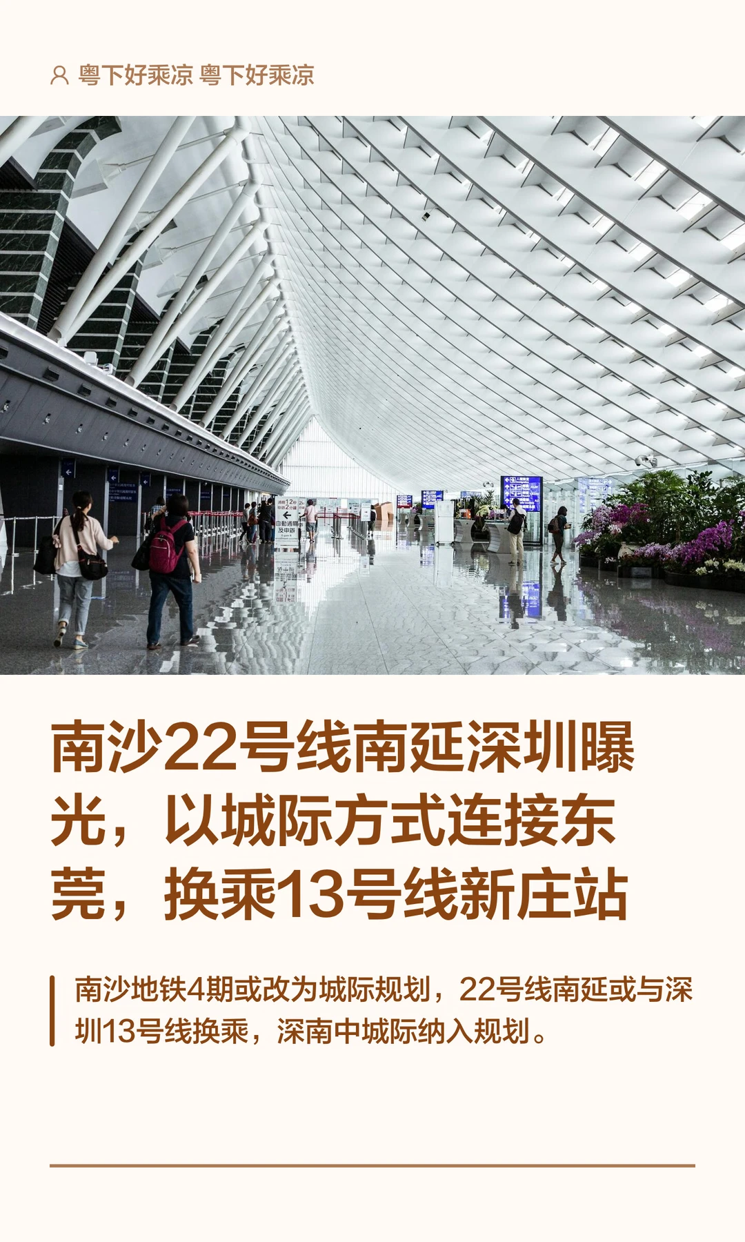 南沙22号南延深圳曝光，以城际方式连接东莞
