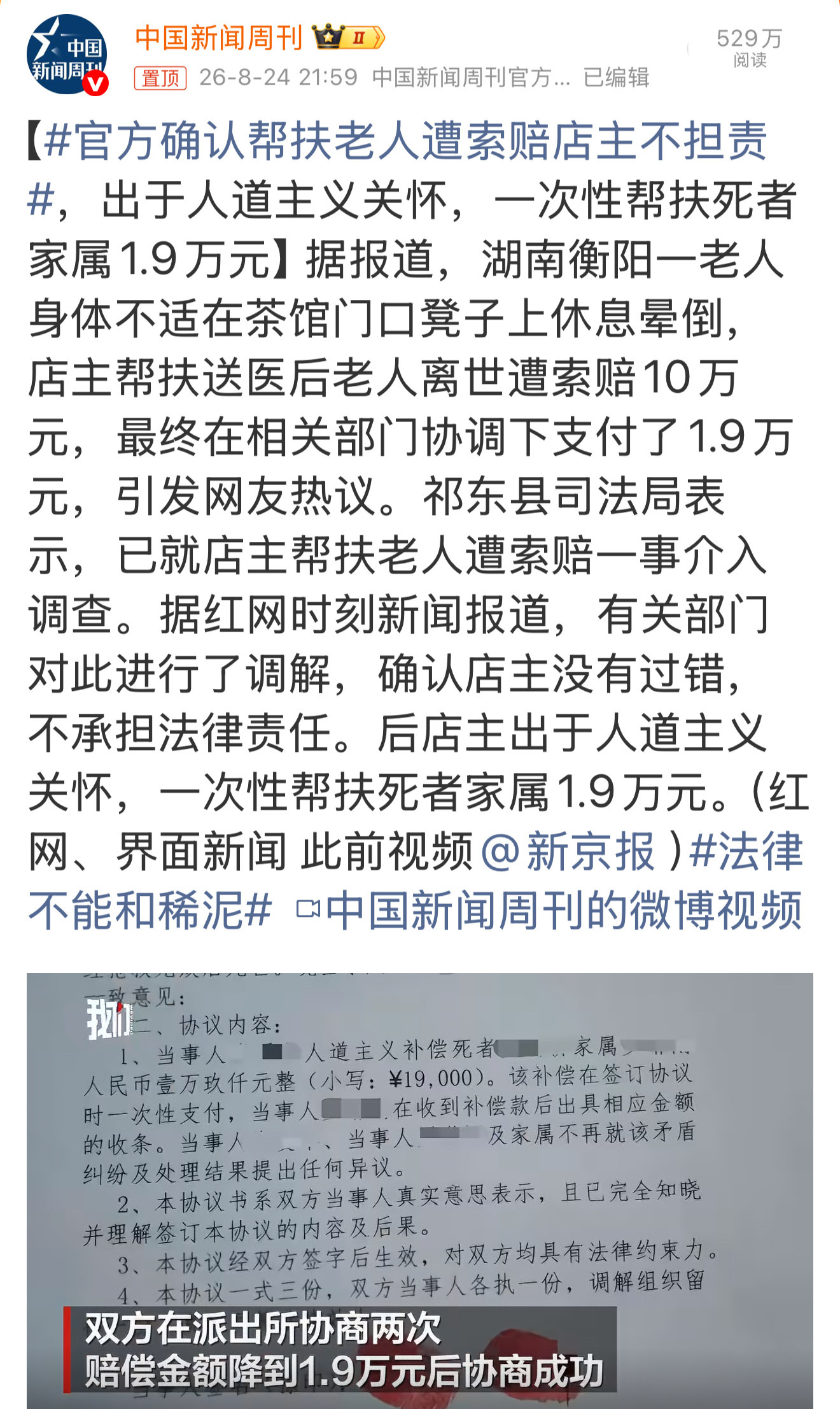 官方都明明白白确认了，店主没过错，不承担法律责任。但最后还是出了钱，美其名曰“人