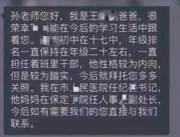 有这样的家长，孩子今后在学校还能抬得起头吗？这个家长应该是发错了，把给老师的私