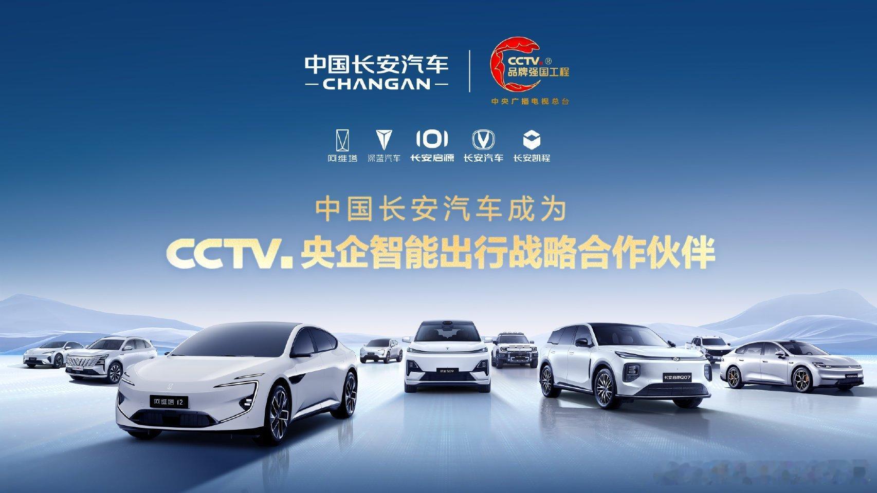 CCTV央企智能出行战略合作伙伴央妈认证阿维塔强国品牌新央企新豪华阿维塔大v聊车