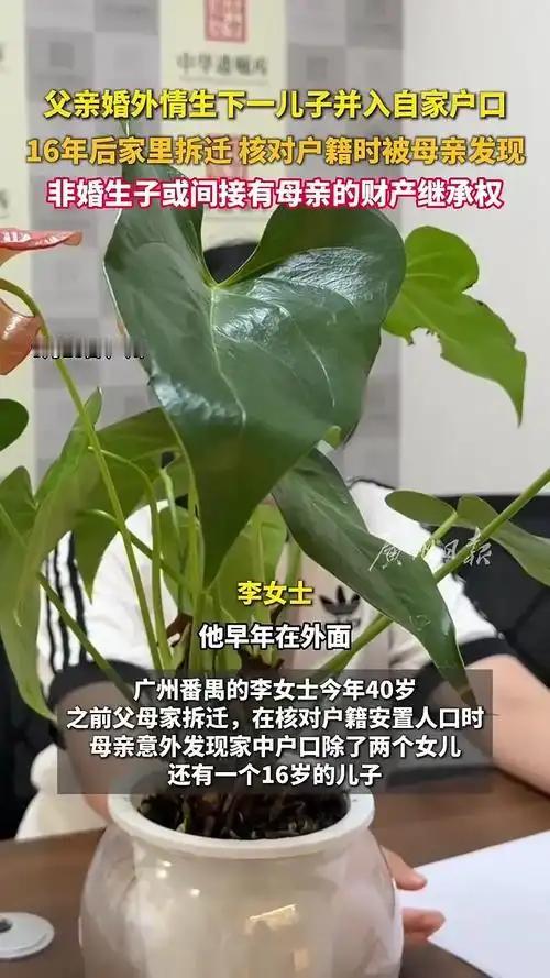 40多岁女子家中拆迁查户口，意外发现父亲出轨生了个16岁的弟弟；母亲悲痛立遗嘱：