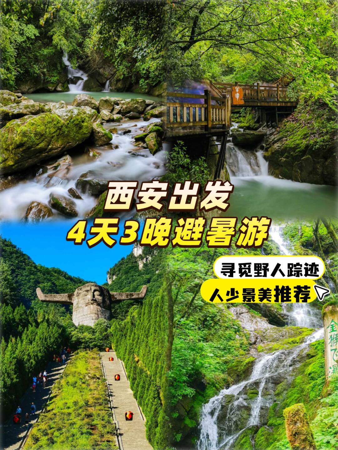 西安火炉大逃亡！躲进20℃天然空调房🌿！