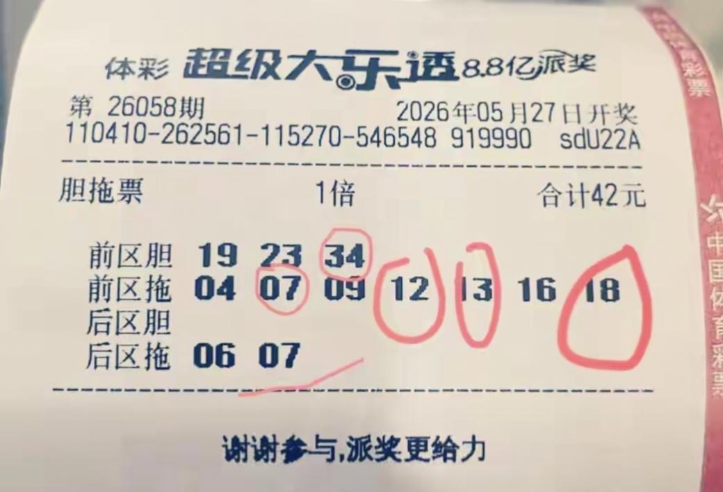 明明押中了体彩超级大乐透前区的5个号码，按理说应该属于三等奖，为何只能领取七等奖